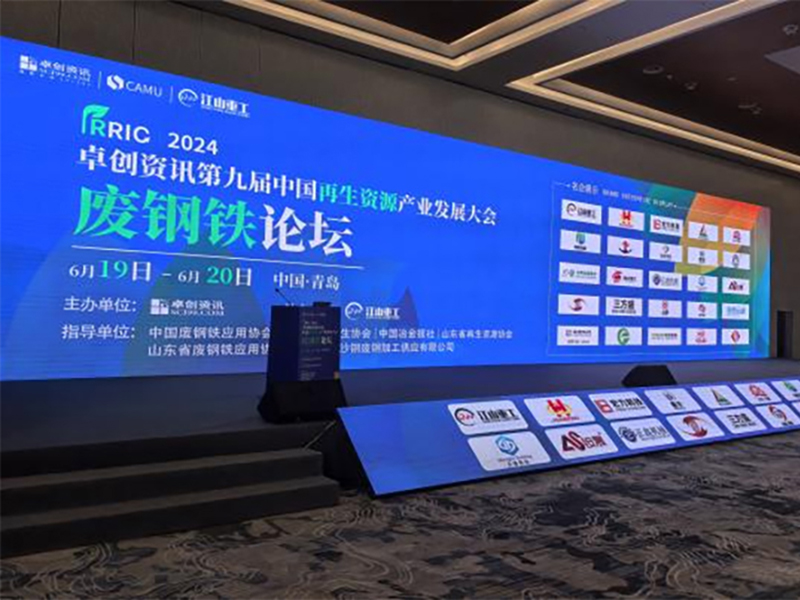 Warm Congratulations To Hongli Technology For The Successful Co-organization Of The “2024 9th China Renewable Resources Industry Development Conference”